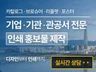 ｜기업전문｜브로슈어 카탈로그 리플렛 포스터 맞춤 디자인