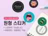 가게홍보용스티커를 만들어드립니다. 원형반칼스티커입니다