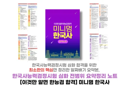 한국사능력검정시험 심화 전범위 요약정리 노트 pdf