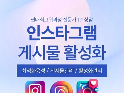 인스타그램 계정, 인스타팔로워,인스타좋아요 활성화 관리