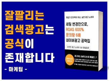 3개월만에 문의량 6배, 문의 폭주 광고세팅 노하우