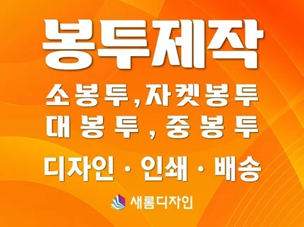 소봉투, 자켓봉투, 중봉투, 대봉투