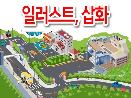 일러스트, 삽화, 컷, 이미지, 만평, 카툰 등