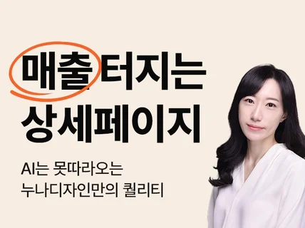 2024크몽어워즈수상. 매출 터지는 상세페이지