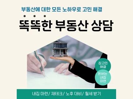 오를 집만 알려주는 부동산 재테크 전문 노하우 제공