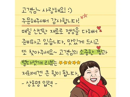 리뷰스티커 손글씨스티커 메모지 배달 스티커