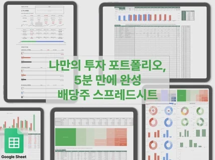 미국/국내 주식 포트폴리오 스프레드 시트 가져가세요