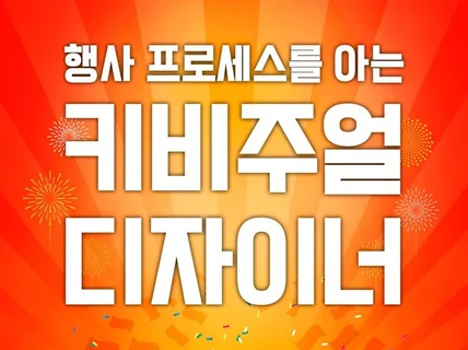 국제회의, 컨퍼런스, 행사 등 키비주얼 제작