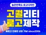 전문가한테 맡기는 캘리그라피/손글씨체 제작