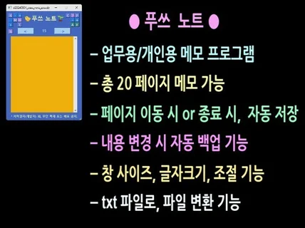 푸쓰 노트ㅣ업무용/개인용 메모 프로그램