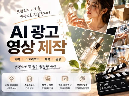 AI영상제작 해드립니다