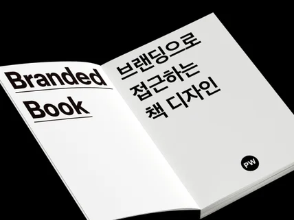 Branded Book +기획하는 디자이너