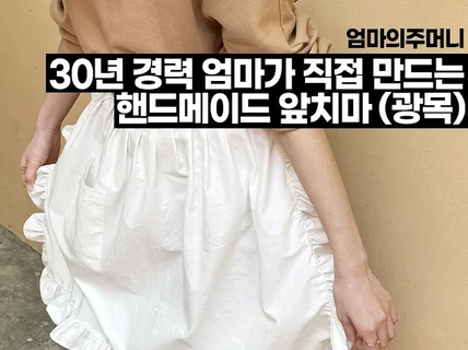 엄마의주머니 천아트반제품 핸드메이드 제작