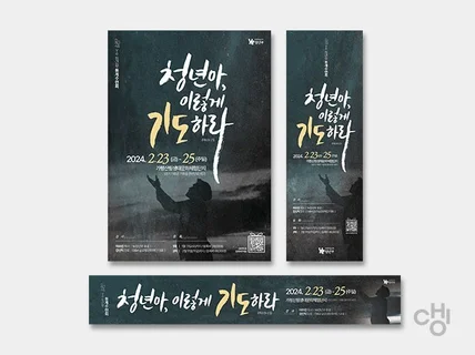 교회 디자인 포스터,스티커,인쇄물,주보,현수막