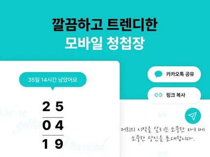 전직 디자이너 현직 앱 기획자의 트렌디한 모바일 청첩장