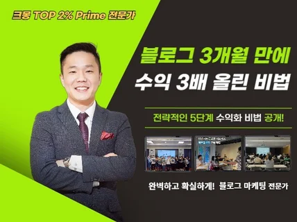 전문직 블로그 마케팅 강의 창업 교육 직무역량 컨설팅