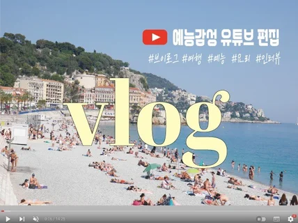 예능 감각을 채워드리는 유튜브 영상 후반 편집해드립니다