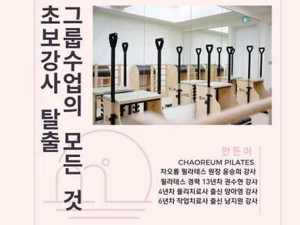 초보강사 탈출 그룹 수업의 모든것