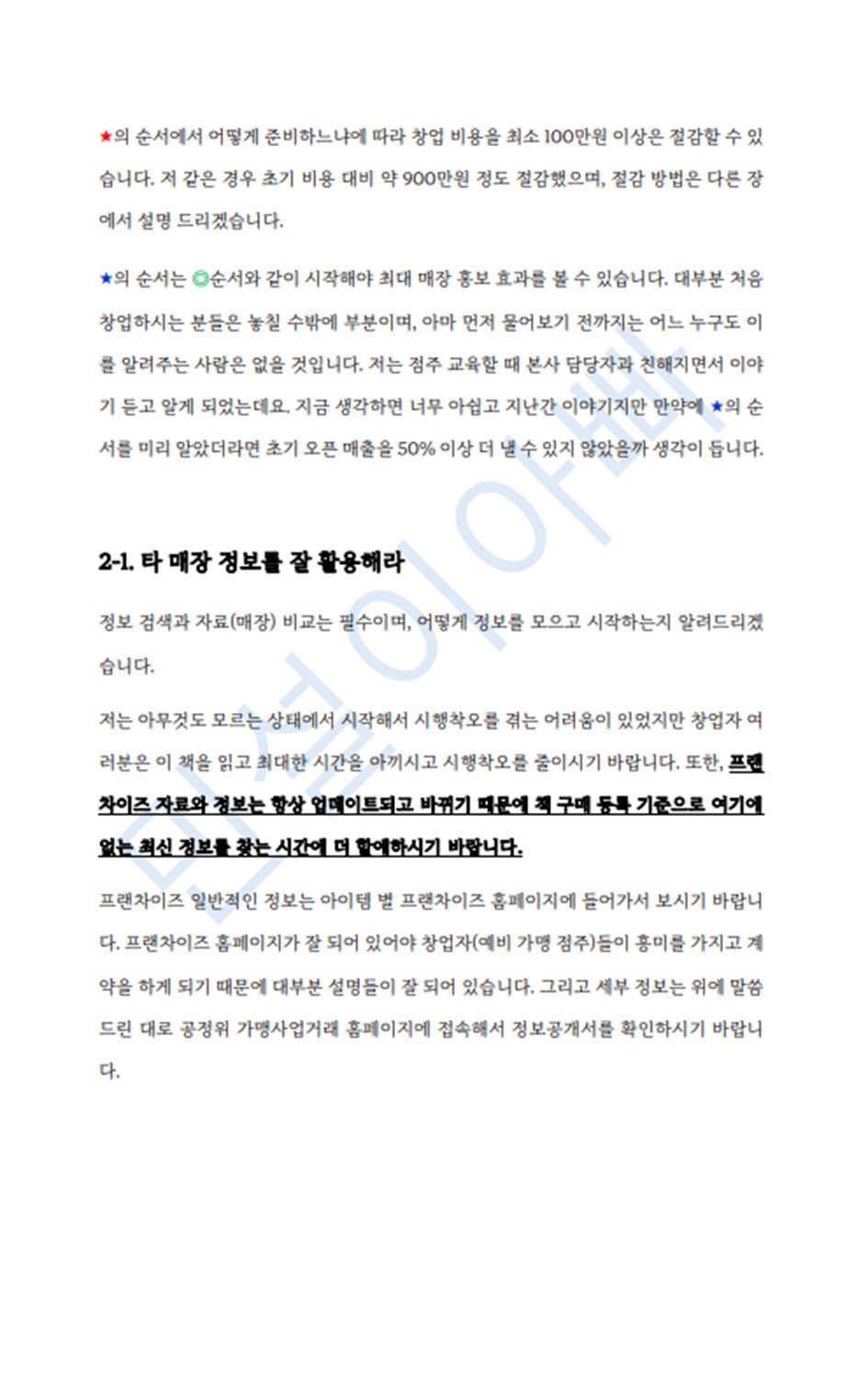 공정위 정보공개서로본 하루필름 창업 4