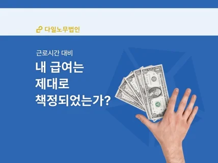 내 근로시간은 제대로 책정되었나요