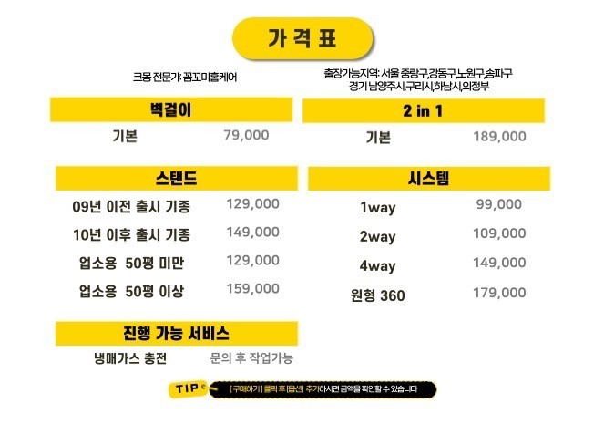 서울경기에어컨 분해청소세척 빠른일정및야간가능