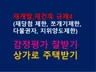 정비사업 필수 상식 4가지