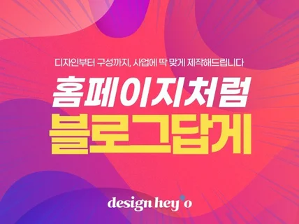 홈페이지처럼, 블로그답게 블로그가 브랜드가 됩니다