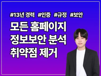 AI기반 정보 보안 분석 및 취약점 제거