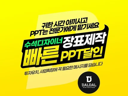 PPT 제안서 회사소개서 AE출신 피피티디자인