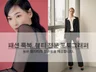 패션,뷰티,룩북 촬영 고퀄리티 화보촬영,사진보정해 드립니다.