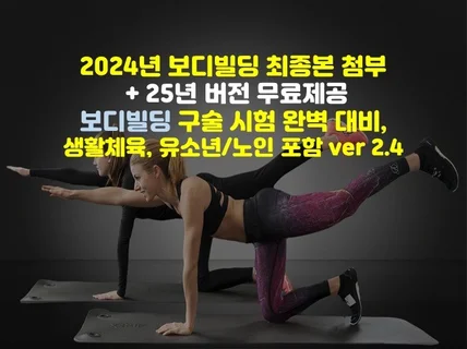 보디빌딩 구술시험, 2024년 최종버전,25년무료제공