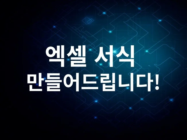 엑셀 자동화