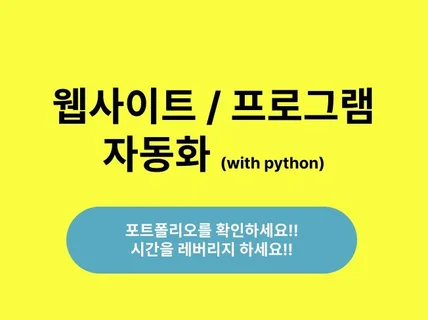 생산성 향상을 위한 자동화 프로그램을 만듭니다.모든기계