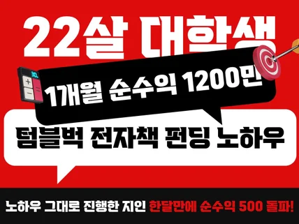 22살에 전자책 펀딩으로 3000만원 달성한 노하우