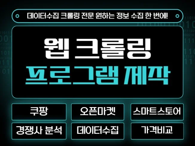 5. 스크래핑 웹 크..