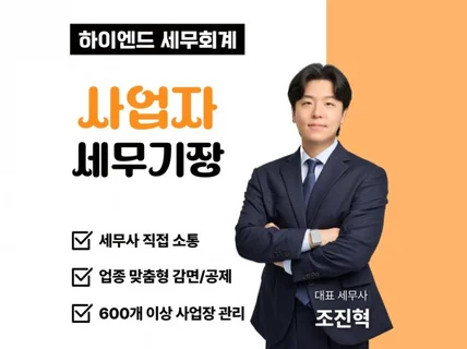 사업자 월 세무기장 , 매월 보고서 발송