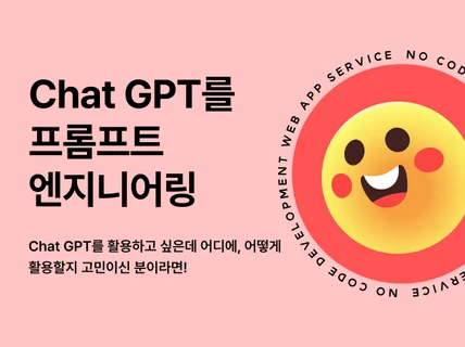 프롬프트 엔지니어링의 모든 것