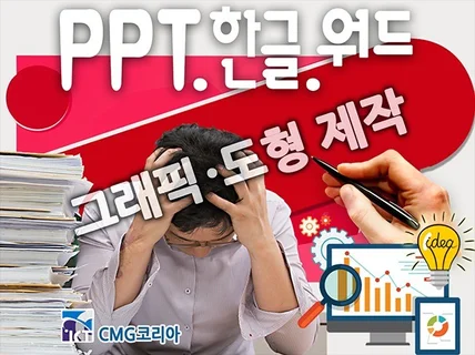 한눈에 들어오는 깔끔한 맞춤 PPT 디자인 문서 제작