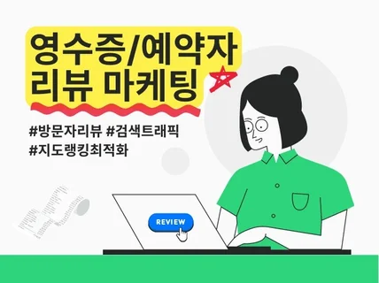 N지도 노출 최적화, 방문자 리뷰, 저장하기