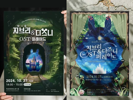 무에서 유를 창조하는 포스터 디자인 해드립니다.