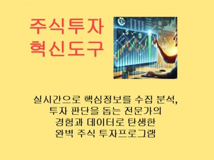 실전 주식정보 프로그램