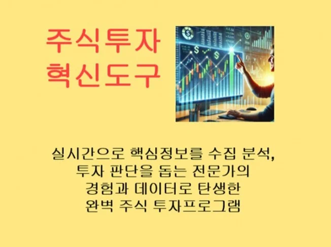 실전 주식정보 프로그램 썸네일