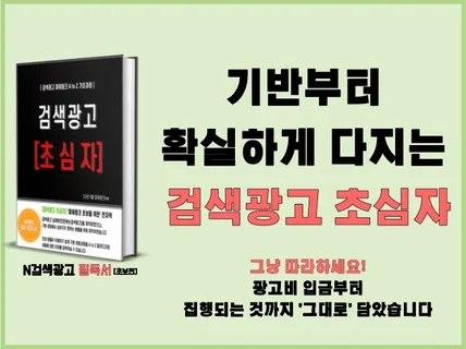 기초부터 확실하게, 제대로 세팅하는 AtoZ 검색광고