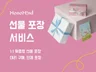 맞춤형 고급 포장 서비스 - 모노마인드