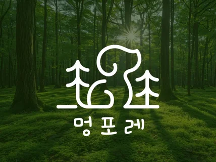 로고 로고디자인 로고제작 명함 BI CI 슬로건