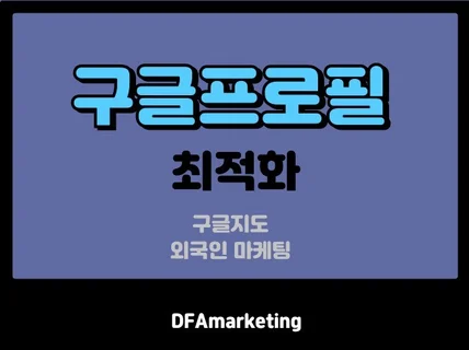 구글 지도 구글 맵 최적화