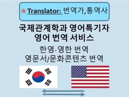 영번역전문 문서 교육학술 문화컨텐츠 번역해 드립니다.