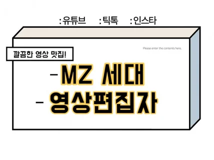 MZ세대 편집자가 깔끔하게 영상을 편집합니다