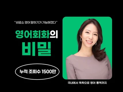 비로소 영어 말하기가 가능해졌다, 영어회화의 비밀