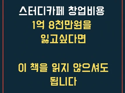 맨땅에 헤딩하여 1년만에 스카 4곳 운영하고 퇴사합니다